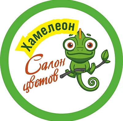 Хамелеон