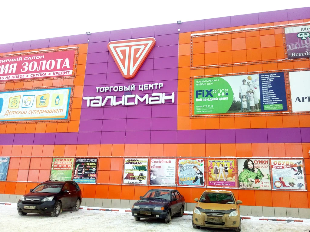 ТЦ "Талисман"